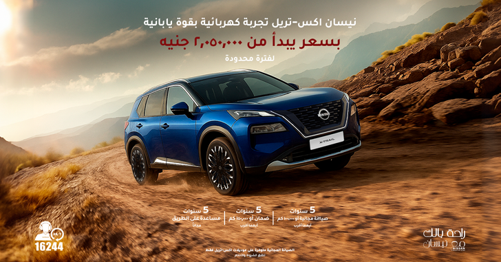 نيسان اكستريل